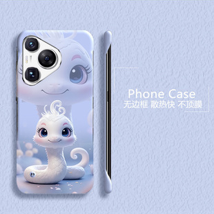 新年蛇年适用华为p70手机壳p60e无边框p60pro散热p502025p50e半包p40pro+超薄p30硬p20防摔p60art保护套男女