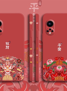 新年款中国风华为nova9手机壳虎年新款软壳nova9pro液态硅胶男女款荣耀x30i全包镜头x30max红色本命年情侣套