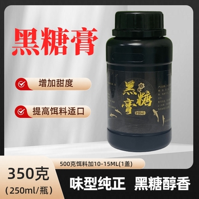 钓鱼浓缩黑糖膏黑坑鲤鱼小药诱鱼剂添加剂野钓黑坑散炮窝料甜味剂