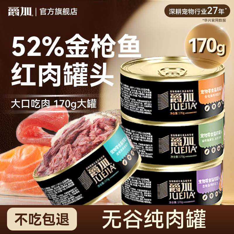 主食猫罐头爵加170g整箱