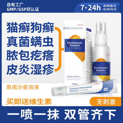 猫藓专用特效药猫癣狗狗皮肤病外用真菌感染瘙痒狗癣肤扶必清喷剂