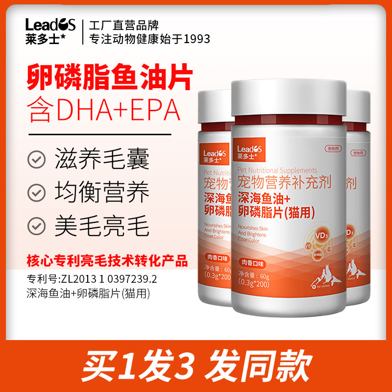莱多士猫用鱼油片亮毛猫咪深海鱼油片宠物营养卵磷脂美发护肤专用