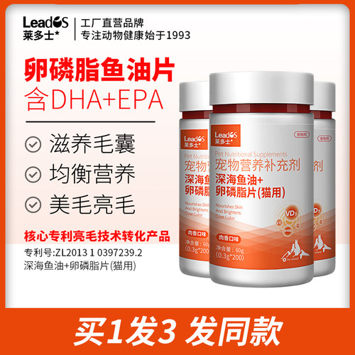莱多士美毛靓毛卵磷脂深海鱼油片