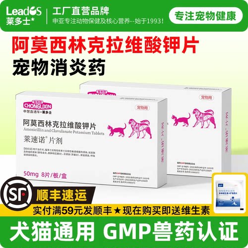 莱速诺消炎片猫狗阿莫西林克拉维酸钾片宠物猫咪用感冒消炎药鼻支