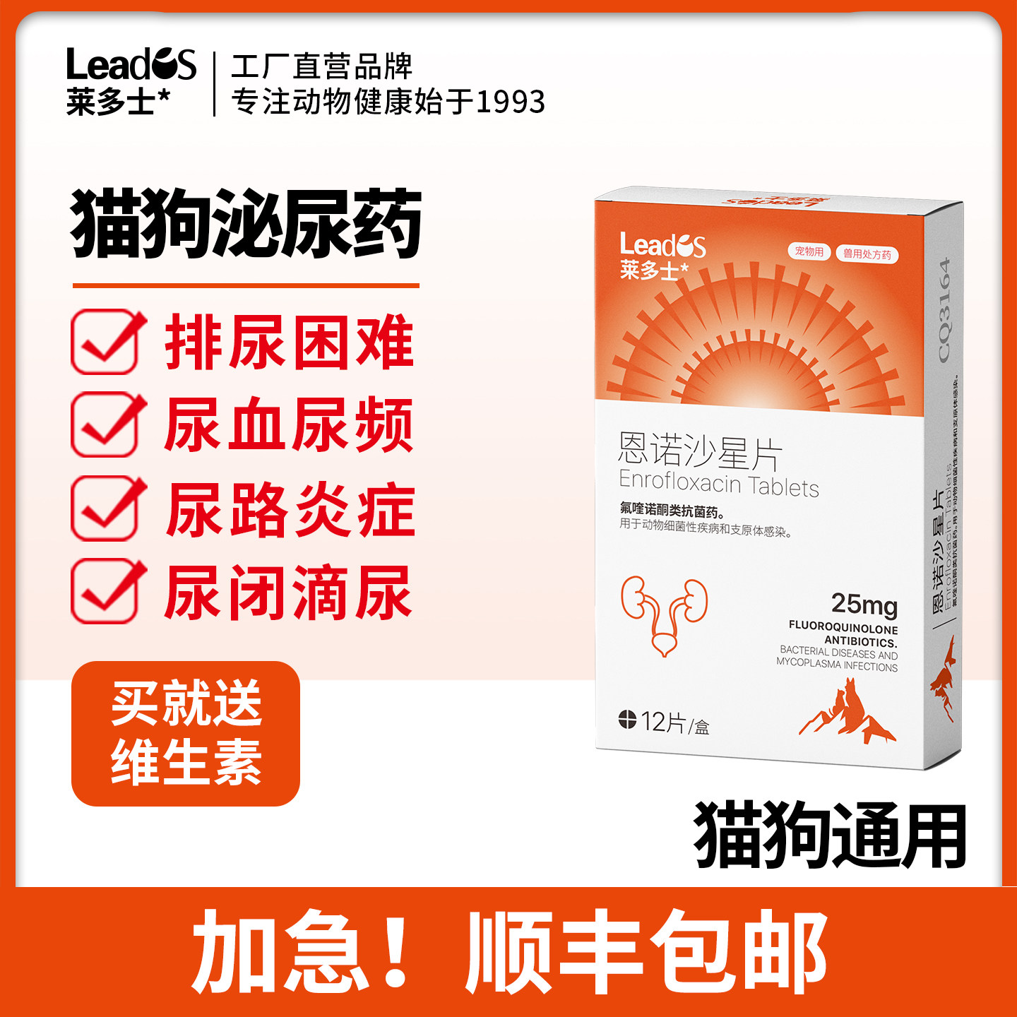 莱多士利尿通猫咪尿血尿闭尿路感染尿结石狗狗泌尿系统药恩诺沙星,宠物/宠物食品及用品,猫特色药品,淘宝优惠券,粉丝福利购,淘宝优惠卷