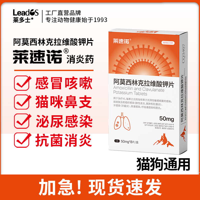 莱速诺猫消炎片阿莫西林克拉维酸钾片猫咪喷嚏鼻涕鼻支狗狗感冒药
