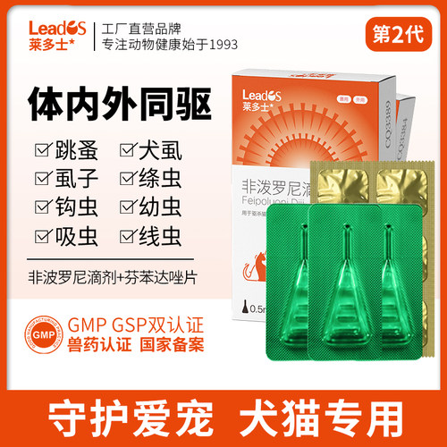 猫狗专用驱虫药非波罗尼滴剂广谱驱虫不伤宠
