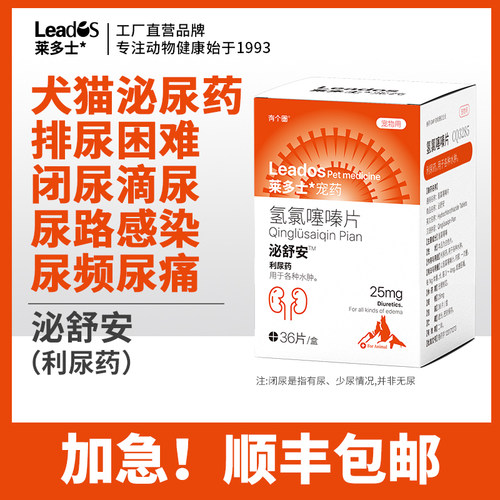 莱多士利尿药36片/盒猫狗泌尿
