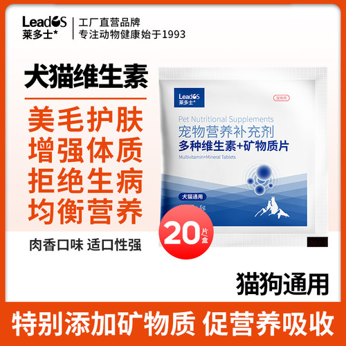 猫狗复合维生素微量元素片防掉毛