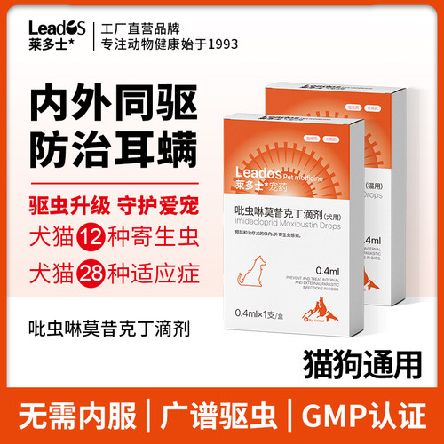 猫狗驱虫药蚍虫林莫昔克丁滴剂