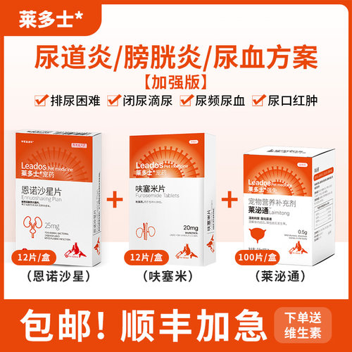 莱多士猫狗泌尿药利尿消炎通淋