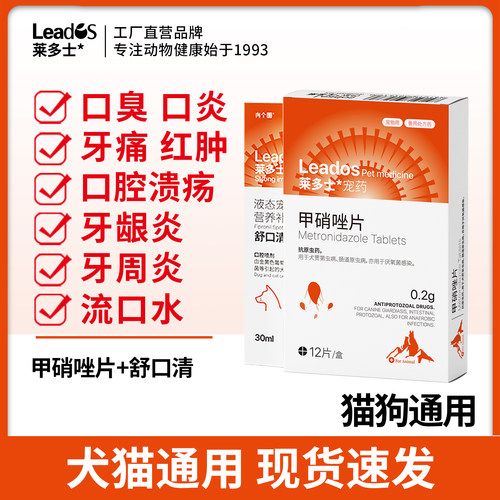 猫咪狗狗口炎口臭口腔溃疡发炎药