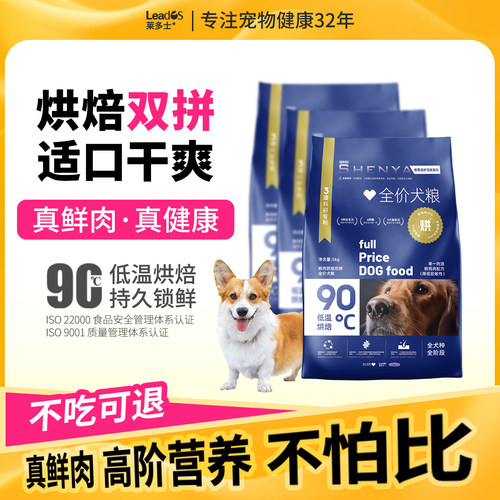 [不吃包退]低温烘焙双拼鲜肉狗粮