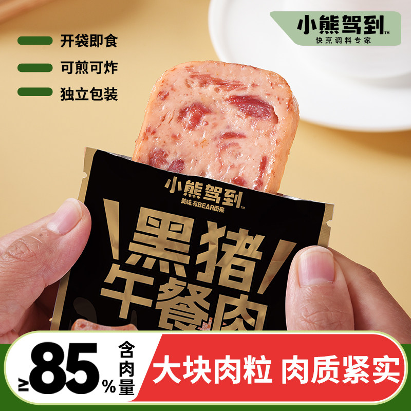 小熊驾到黑猪午餐肉火腿儿童早餐零食独立包装开袋即食含肉量85%
