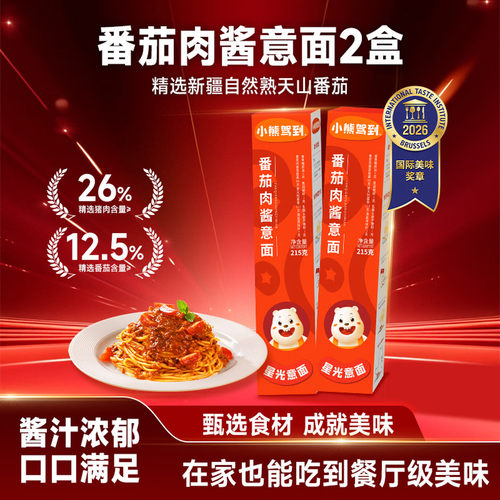 小熊驾到番茄肉酱意面儿童意大利面早餐家用速食意式通心粉拌面ss