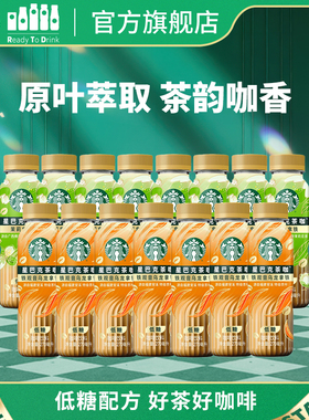 【会员】星巴克咖啡茶咖低糖茉莉铁观音乌龙拿铁270ml*15瓶装