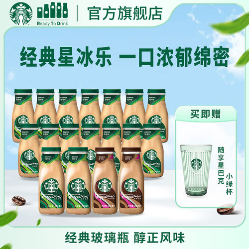星巴克瓶装咖啡组合装