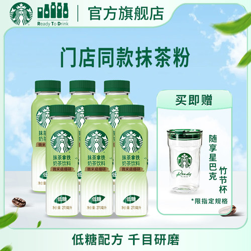 【新品上市】星巴克抹茶拿铁门店同款抹茶粉低糖配方奶茶饮品