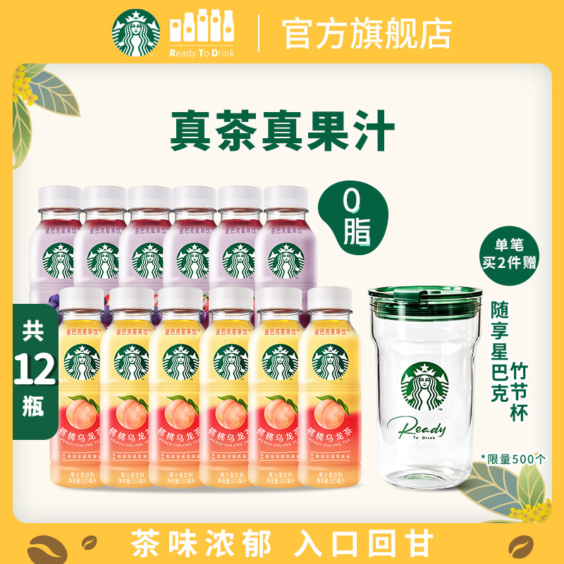 星巴克星茶饮15瓶整箱图片