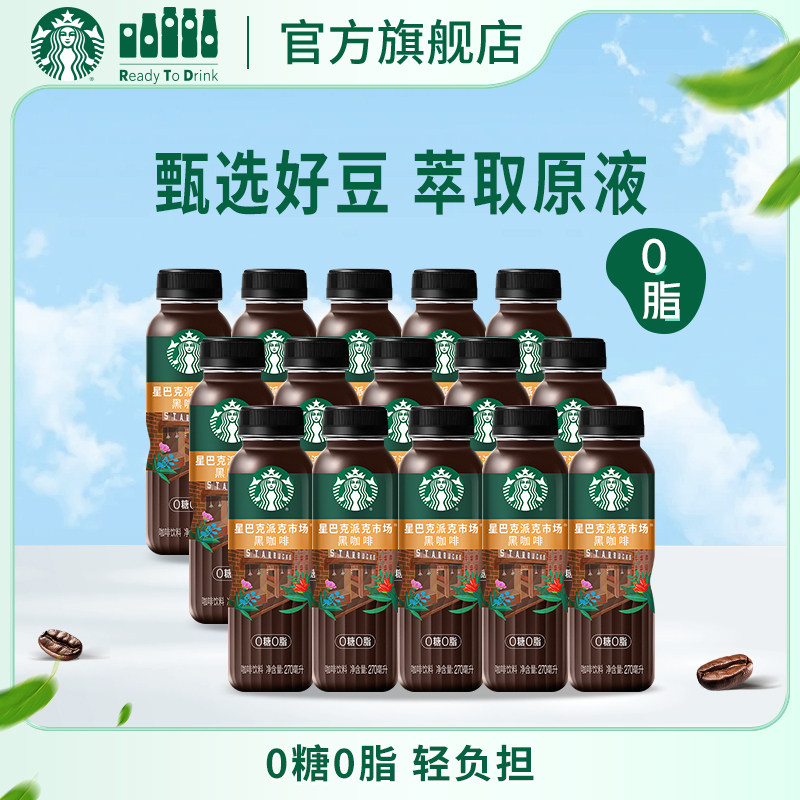 【会员】星巴克派克市场0糖0脂0能量黑咖啡瓶装门店同款咖啡豆