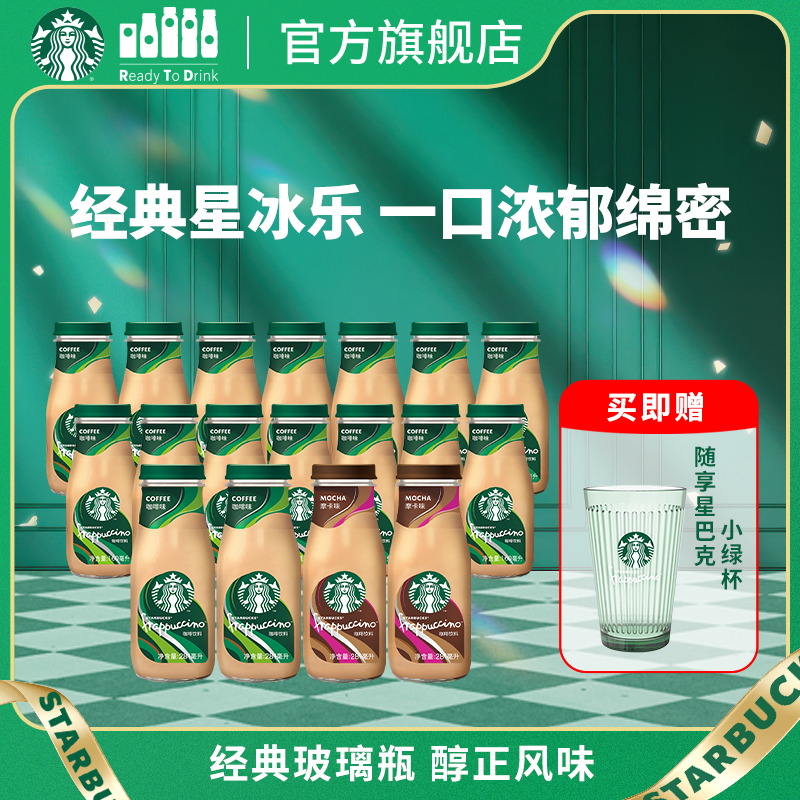 星巴克瓶装咖啡组合装