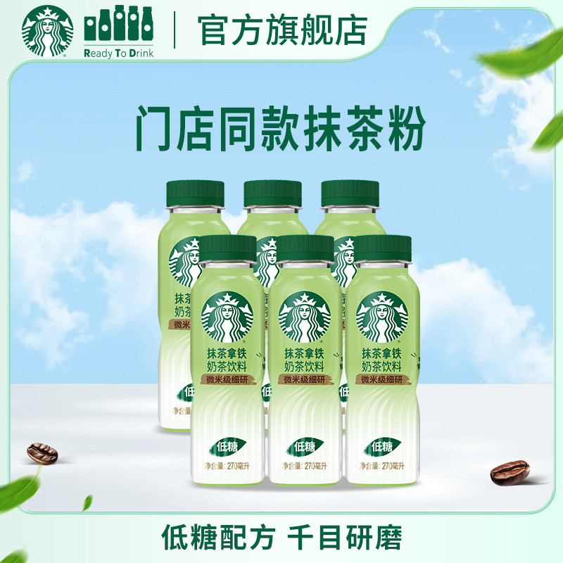 【新品上市】星巴克抹茶拿铁门店同款抹茶粉低糖配方奶茶饮品