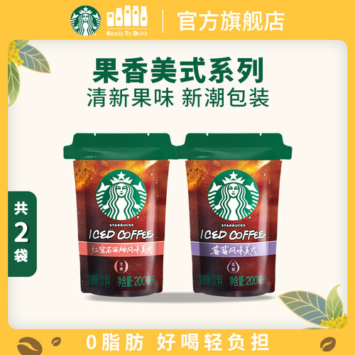 【U先】星巴克果香美式咖啡*2袋含膳食纤维清新果味0脂轻负担