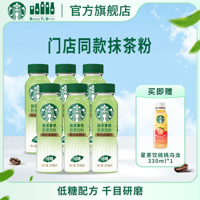 【达人推荐】星巴克抹茶拿铁椰椰拿铁奶香低糖茶咖黑咖啡0糖0脂
