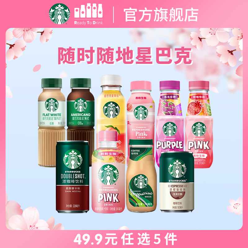 星巴克星選美式瓶裝咖啡拿鐵