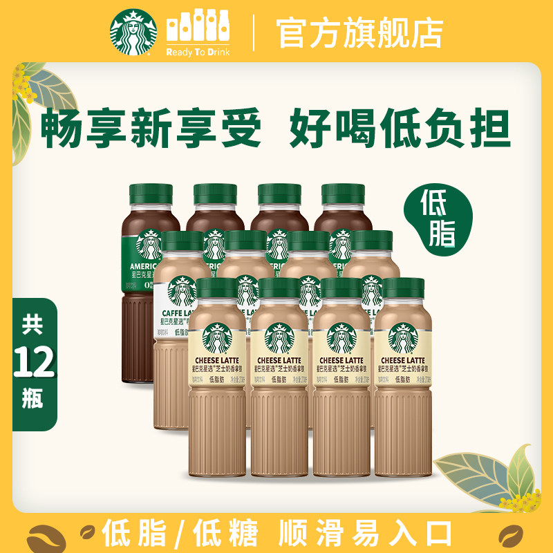星巴克星选12瓶低糖便携图片