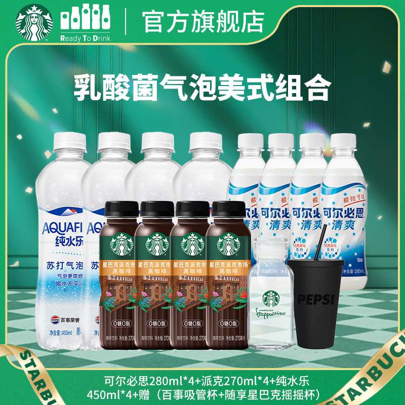 星巴克派克市场0糖0脂0能量黑咖啡门店同款咖啡豆270ml