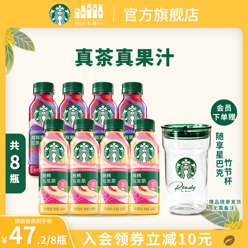 【会员】星巴克星茶饮桃桃乌龙/莓莓黑加仑红茶果汁茶330ml*8