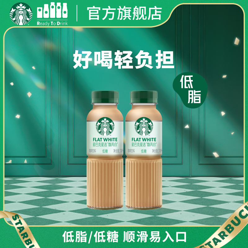星巴克瓶装咖啡星选拿铁咖啡即饮