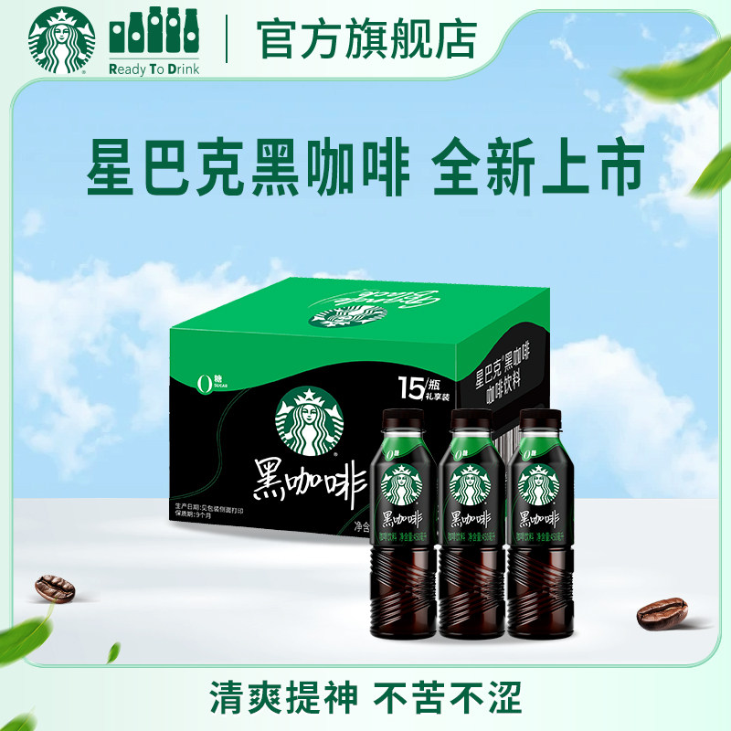 【新品上市】星巴克美式黑咖啡450ml大容量0糖0脂0能量瓶装饮品