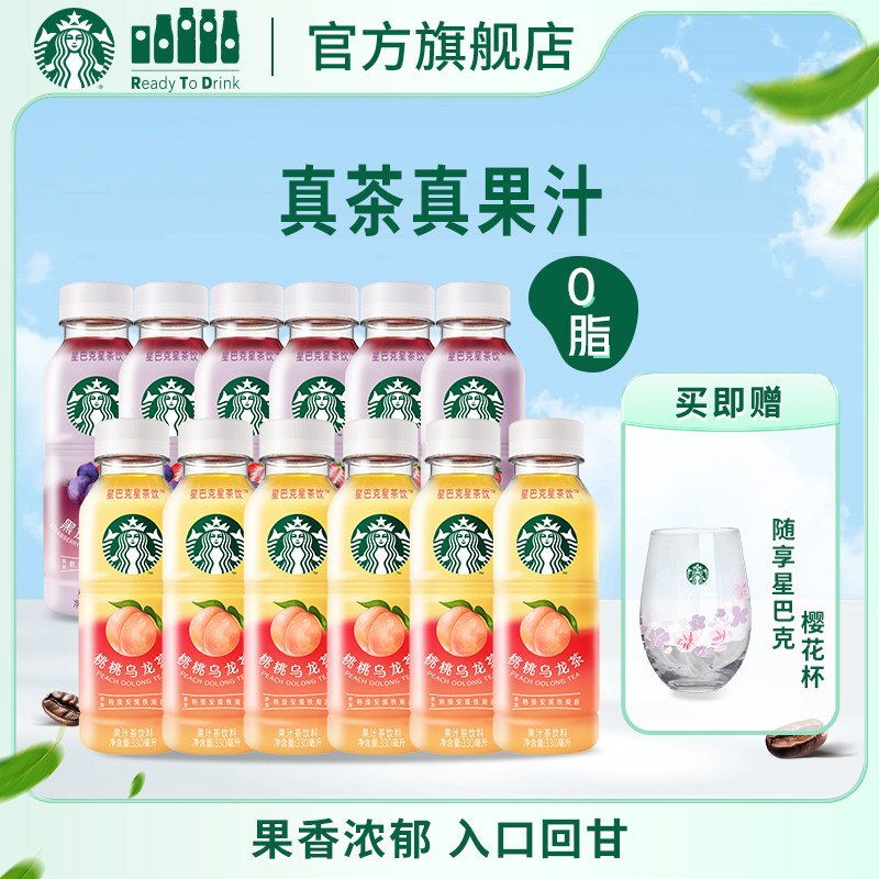 星巴克茶饮料星茶饮桃桃乌龙/莓莓黑加仑红茶果汁茶饮品饮料