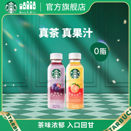 星巴克咖啡即饮果汁茶饮料