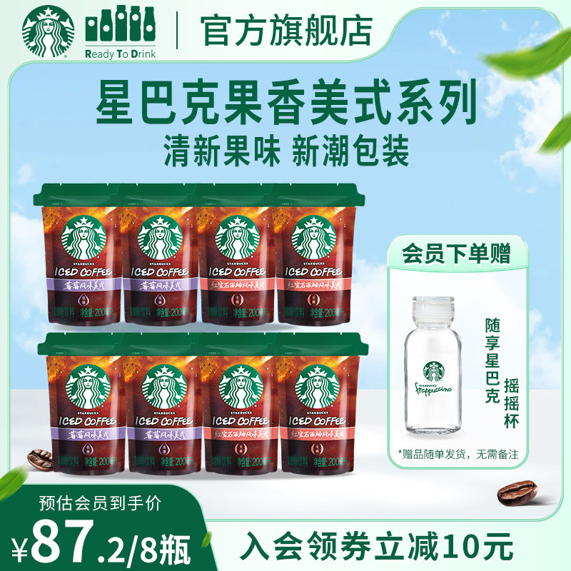 【会员】星巴克袋装低卡0脂膳食纤维果香美式咖啡便携饮品200ml*8