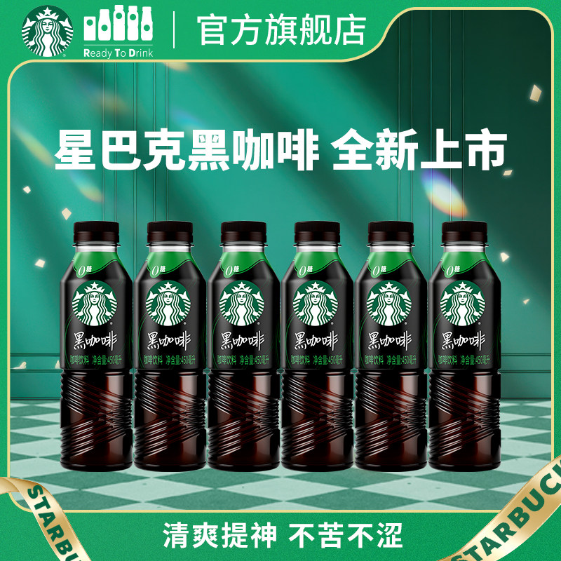 【新品上市】星巴克美式黑咖啡450ml*6大容量0糖0脂0能量瓶装饮品