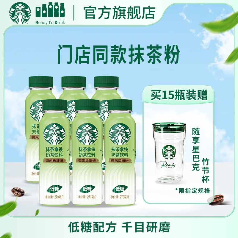 【新品上市】星巴克抹茶拿铁门店同款抹茶粉低糖配方奶茶饮品