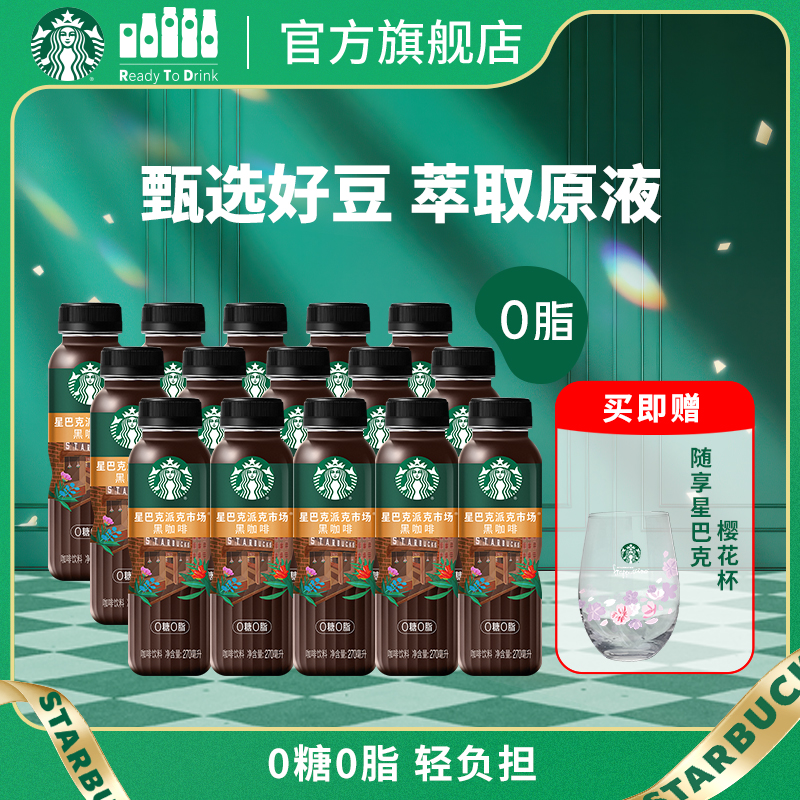 星巴克门店同款派克市场黑咖啡