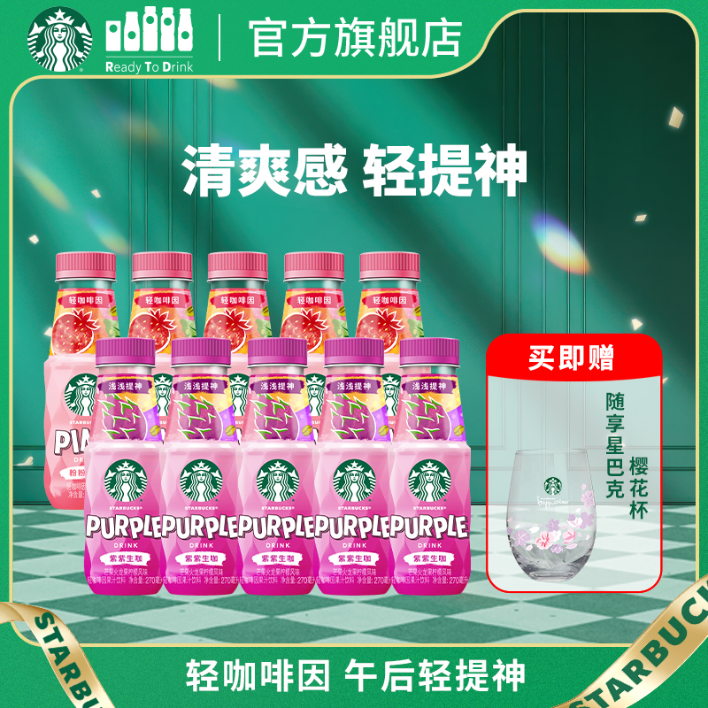 星巴克粉粉生咖轻咖啡因果汁饮料