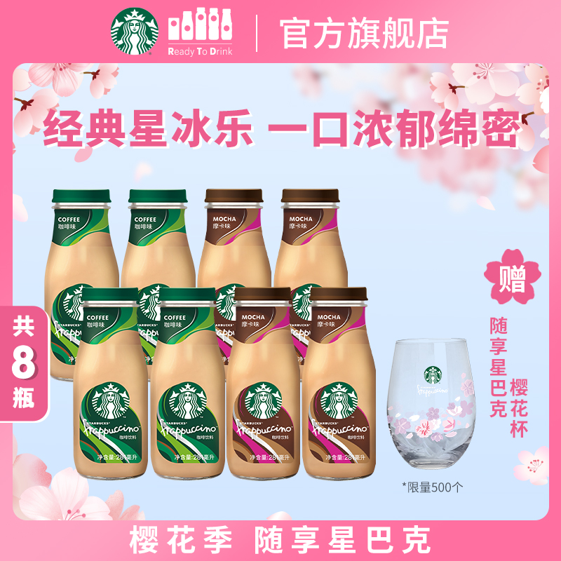 星巴克瓶裝星冰樂咖啡飲料