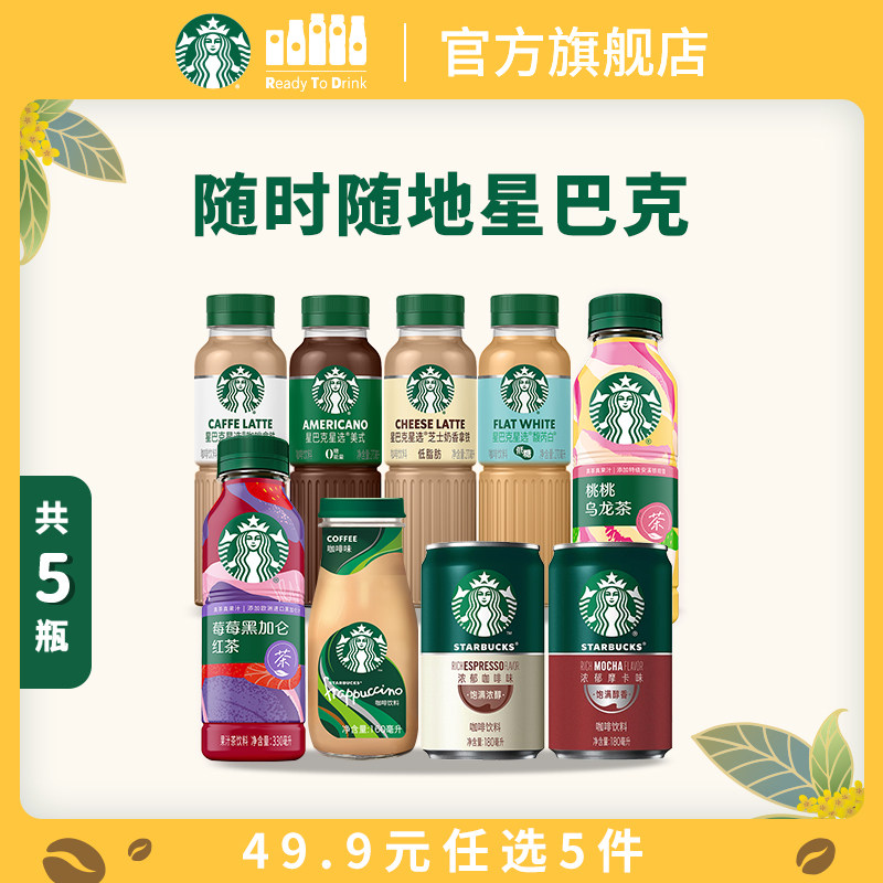星巴克即饮咖啡瓶装饮料图片