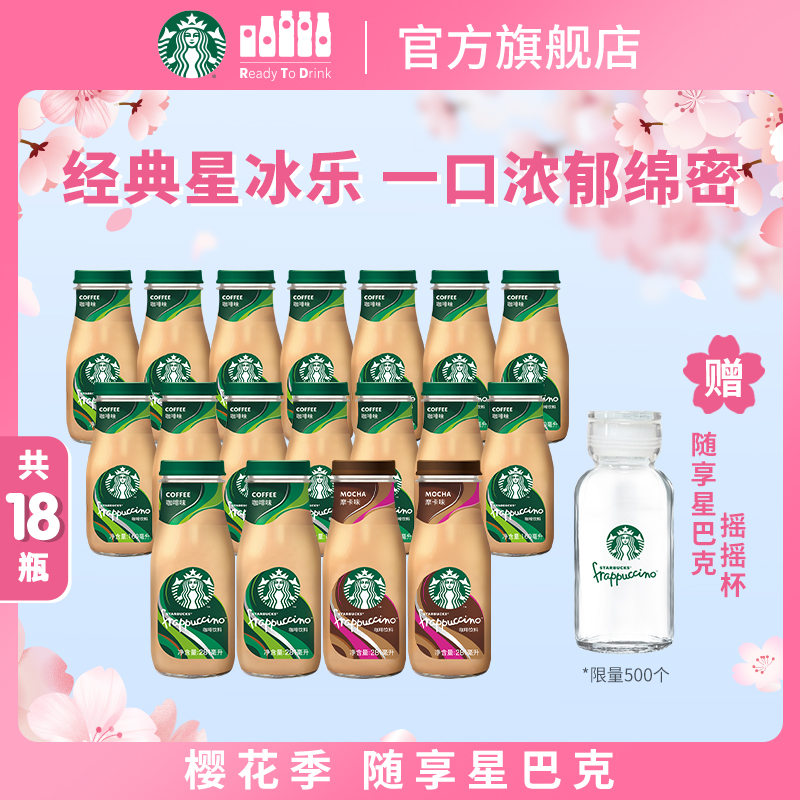 星巴克瓶裝咖啡組合裝