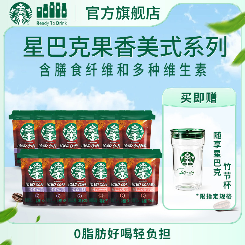星巴克新潮袋装低卡0脂膳食纤维果香美式咖啡清新果味莓莓西柚味