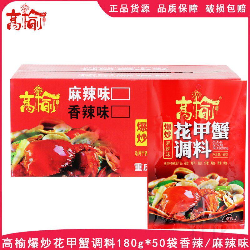 高榆爆炒花甲蟹调料180g*50袋麻辣/香辣味炒花蛤炒鱿鱼调味酱整箱