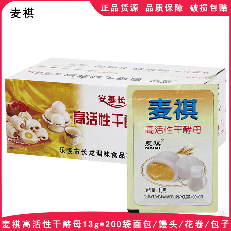 麦祺高活性干酵母200袋