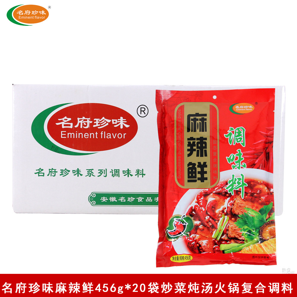 名府珍味麻辣鲜456g*20袋复合调味料烧烤火锅麻辣烫提鲜调料整箱