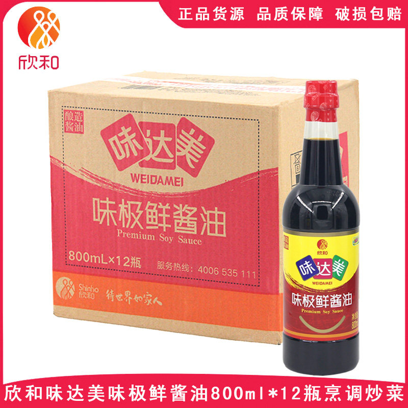欣和特级炒菜凉拌整箱调味料