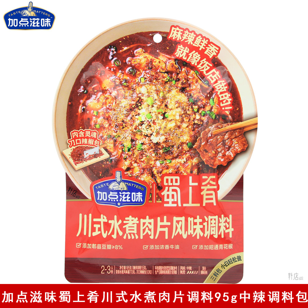 加点滋味蜀上肴川式水煮肉片95g